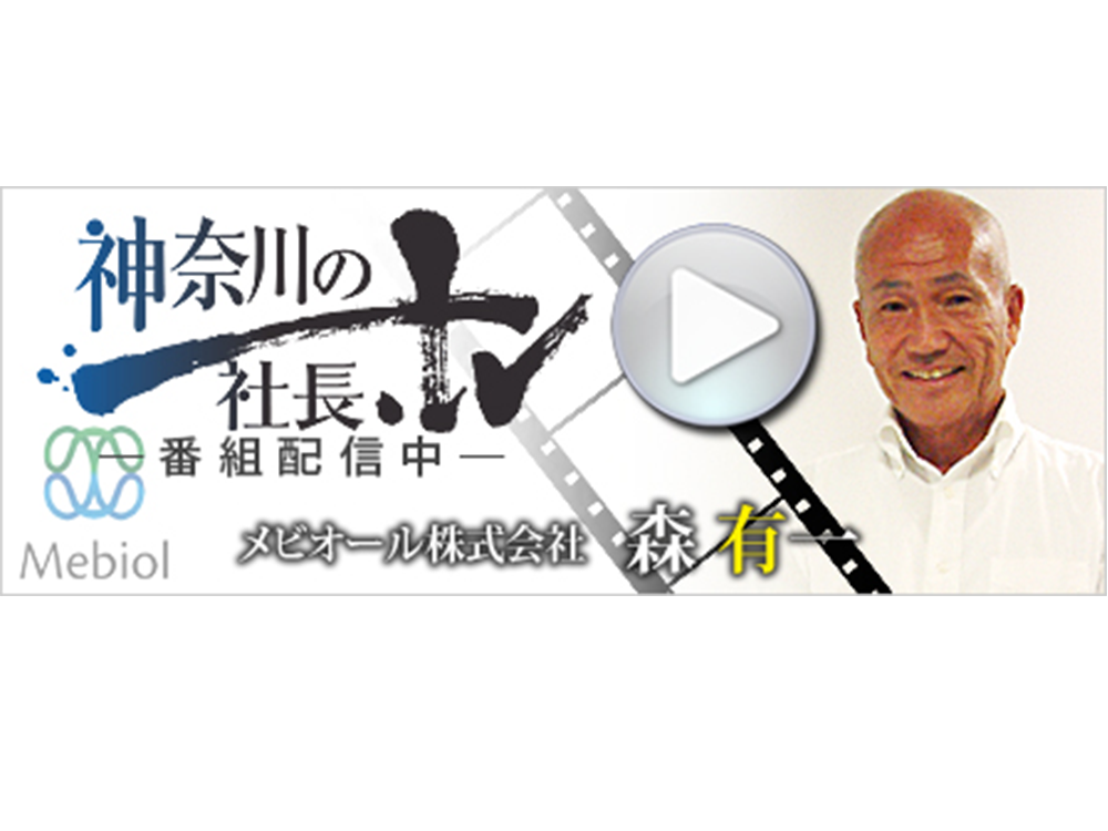 神奈川の社長.tv